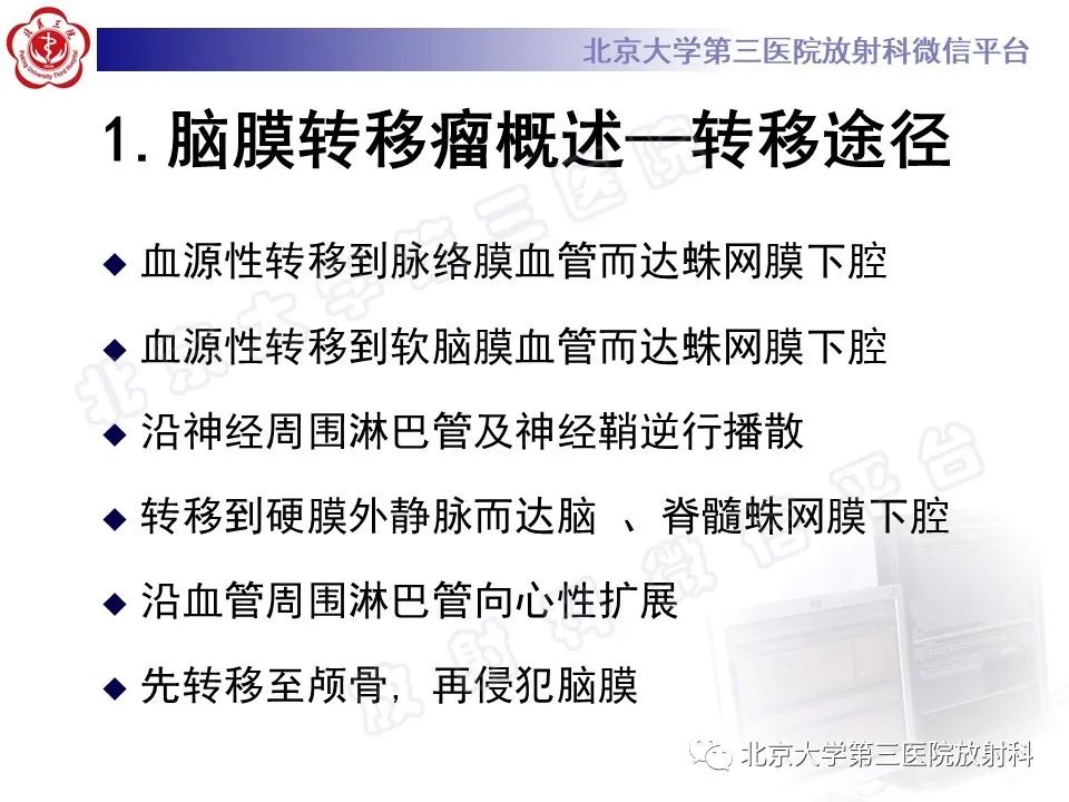 影像PPT - 【PPT】脑膜转移瘤-11