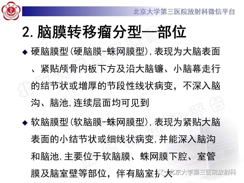 影像PPT - 【PPT】脑膜转移瘤-12