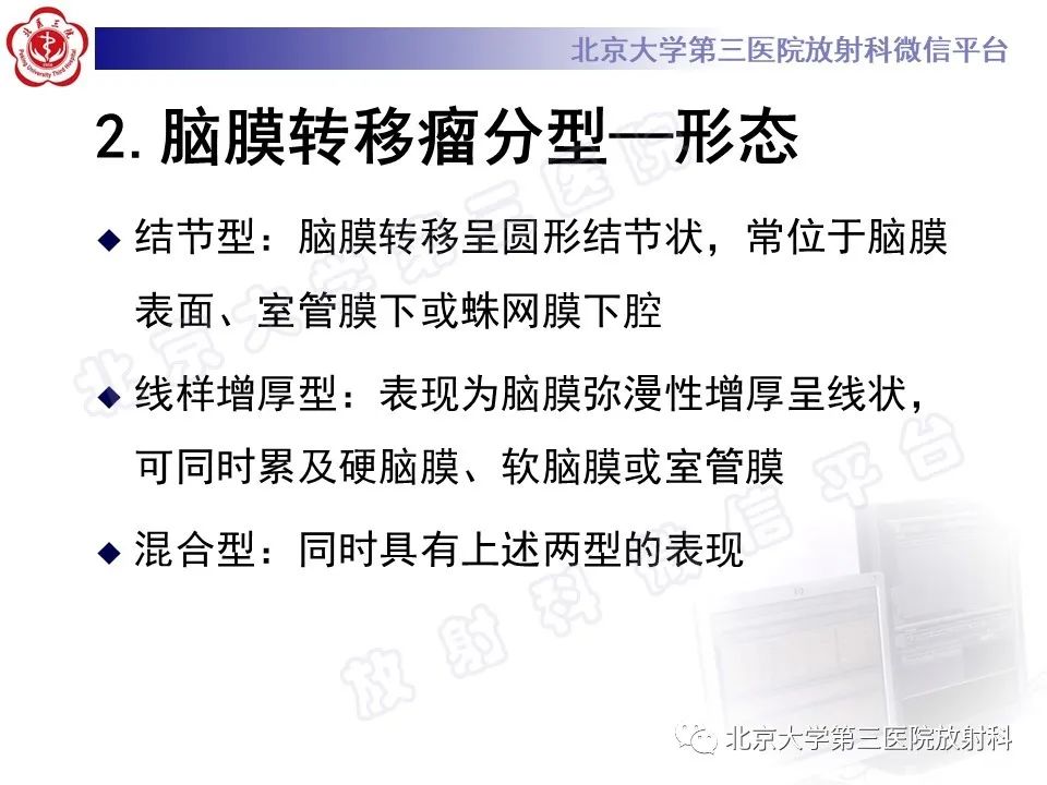 影像PPT - 【PPT】脑膜转移瘤-13