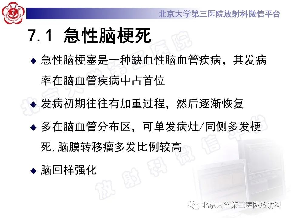 影像PPT - 【PPT】脑膜转移瘤-20