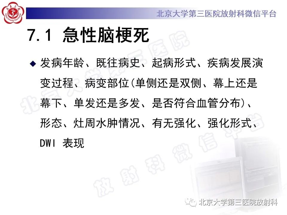 影像PPT - 【PPT】脑膜转移瘤-21