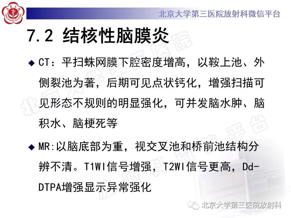 影像PPT - 【PPT】脑膜转移瘤-24