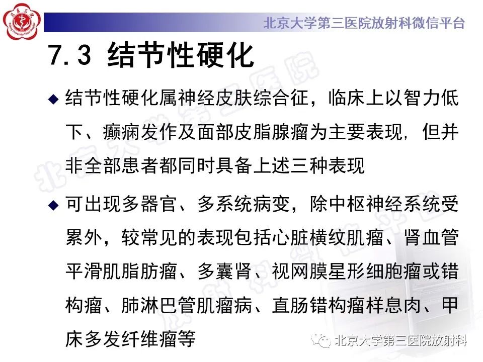 影像PPT - 【PPT】脑膜转移瘤-26