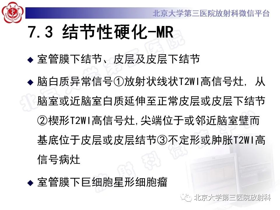 影像PPT - 【PPT】脑膜转移瘤-27