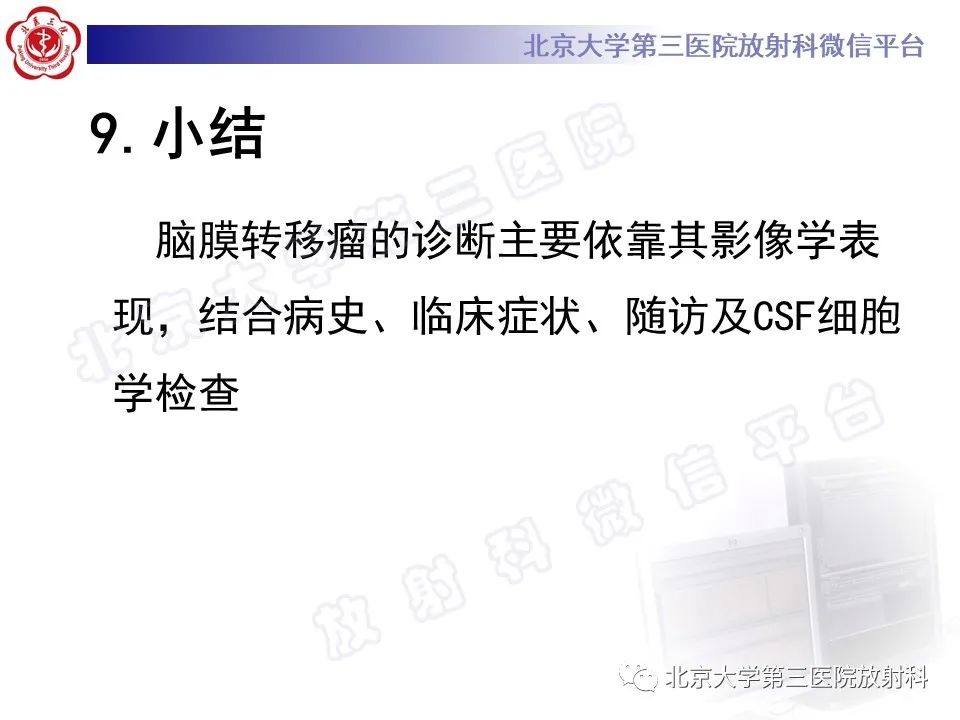 影像PPT - 【PPT】脑膜转移瘤-34