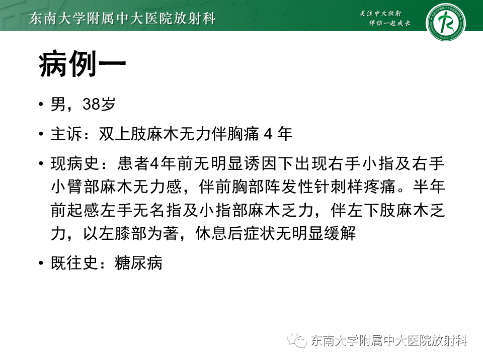 影像PPT - 【PPT】脊髓室管膜瘤-5 影像PPT - 【PPT】脊髓室管膜瘤-5