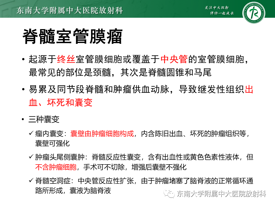 影像PPT - 【PPT】脊髓室管膜瘤-13 影像PPT - 【PPT】脊髓室管膜瘤-13