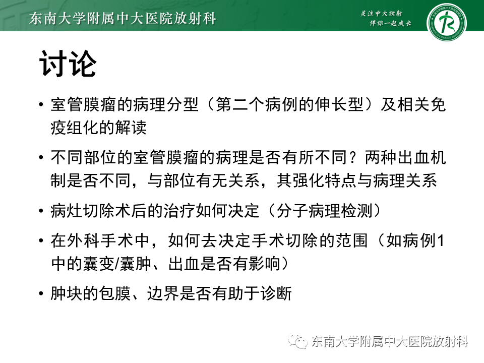 影像PPT - 【PPT】脊髓室管膜瘤-15 影像PPT - 【PPT】脊髓室管膜瘤-15