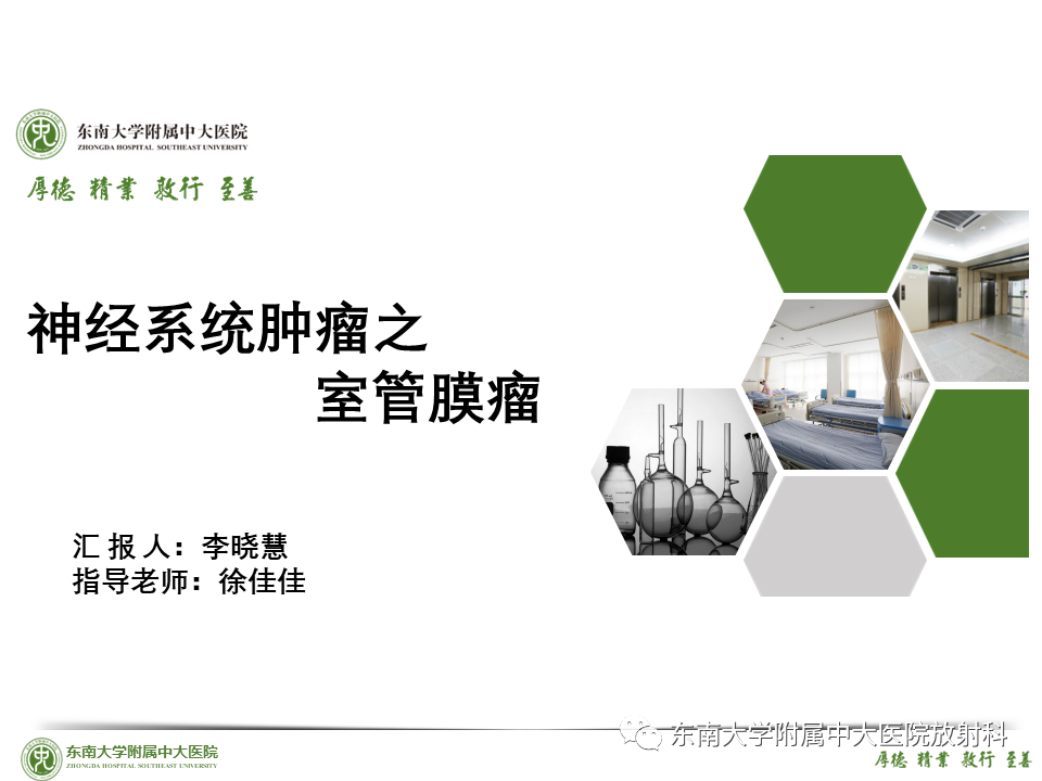 影像PPT - 【PPT】脊髓室管膜瘤-16 影像PPT - 【PPT】脊髓室管膜瘤-16