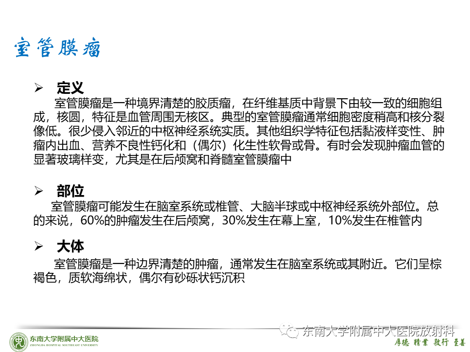 影像PPT - 【PPT】脊髓室管膜瘤-32 影像PPT - 【PPT】脊髓室管膜瘤-32
