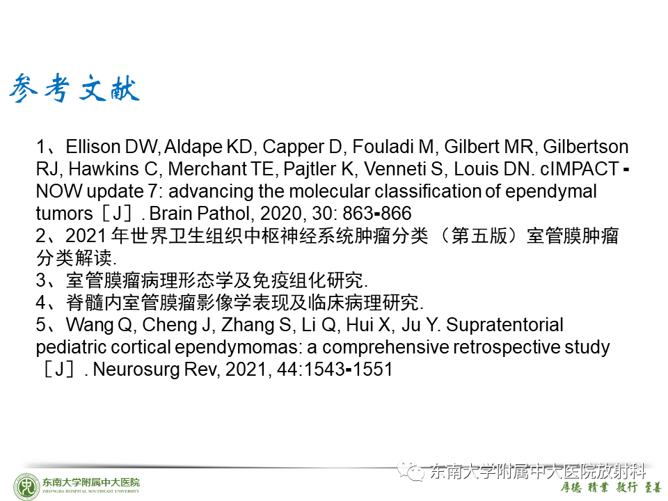 影像PPT - 【PPT】脊髓室管膜瘤-34 影像PPT - 【PPT】脊髓室管膜瘤-34