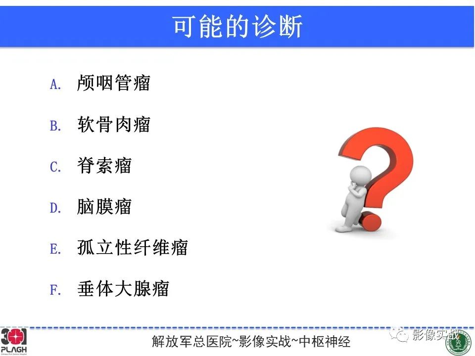 影像PPT - 【病例】鞍区孤立性纤维瘤1例CT及MR影像-16