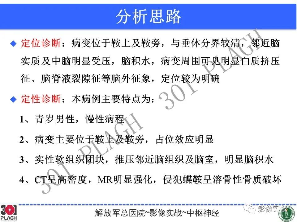 影像PPT - 【病例】鞍区孤立性纤维瘤1例CT及MR影像-18