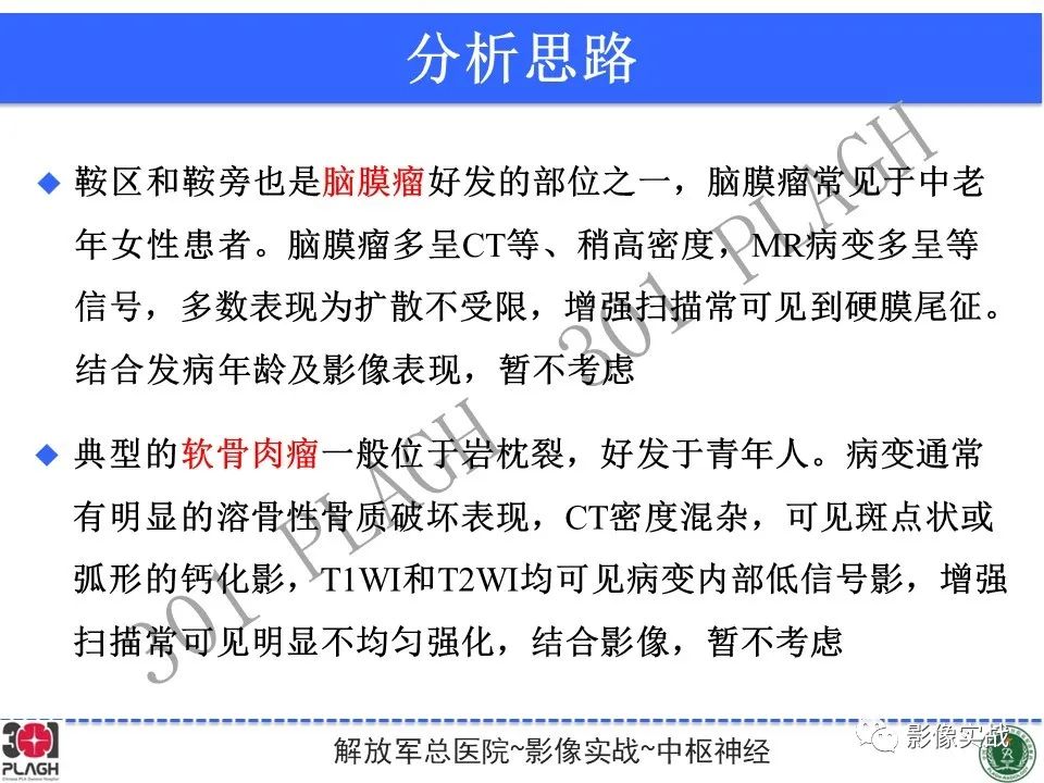 影像PPT - 【病例】鞍区孤立性纤维瘤1例CT及MR影像-20