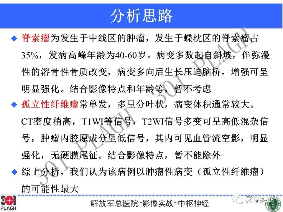 影像PPT - 【病例】鞍区孤立性纤维瘤1例CT及MR影像-21