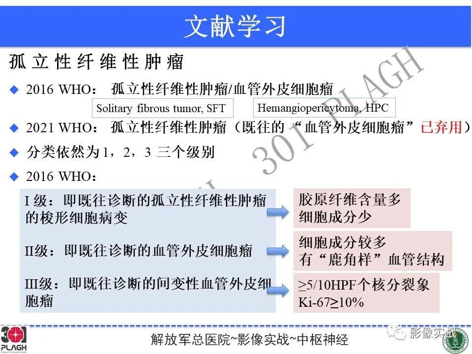 影像PPT - 【病例】鞍区孤立性纤维瘤1例CT及MR影像-24