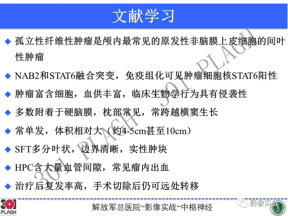 影像PPT - 【病例】鞍区孤立性纤维瘤1例CT及MR影像-25