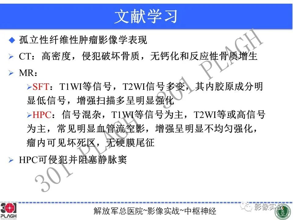 影像PPT - 【病例】鞍区孤立性纤维瘤1例CT及MR影像-26