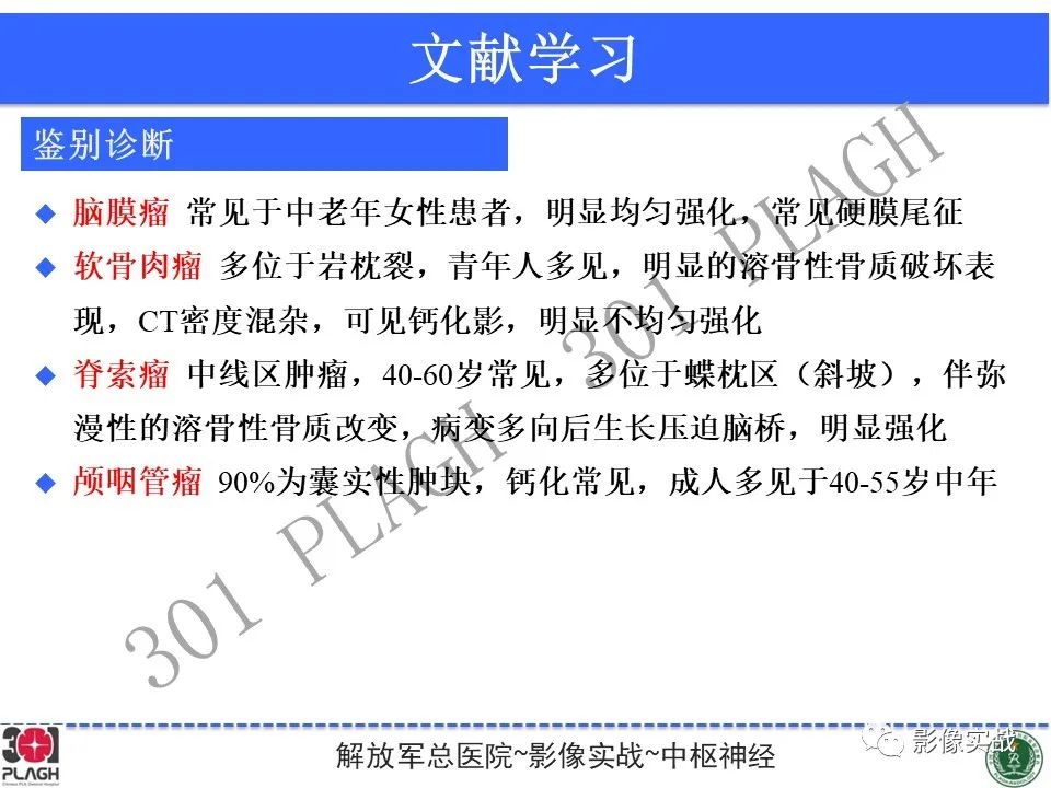影像PPT - 【病例】鞍区孤立性纤维瘤1例CT及MR影像-29