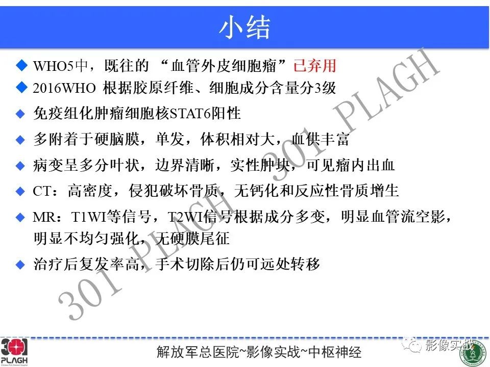 影像PPT - 【病例】鞍区孤立性纤维瘤1例CT及MR影像-30