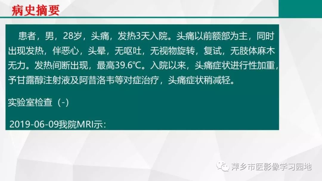 影像PPT - 【PPT】可逆性胼胝体压部病变综合征-3