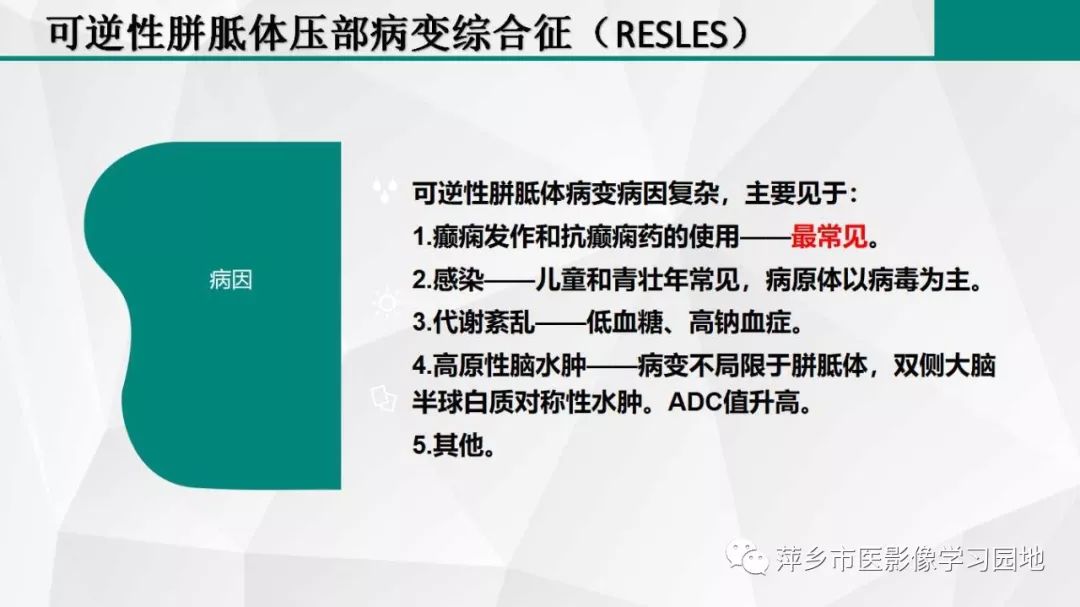 影像PPT - 【PPT】可逆性胼胝体压部病变综合征-11