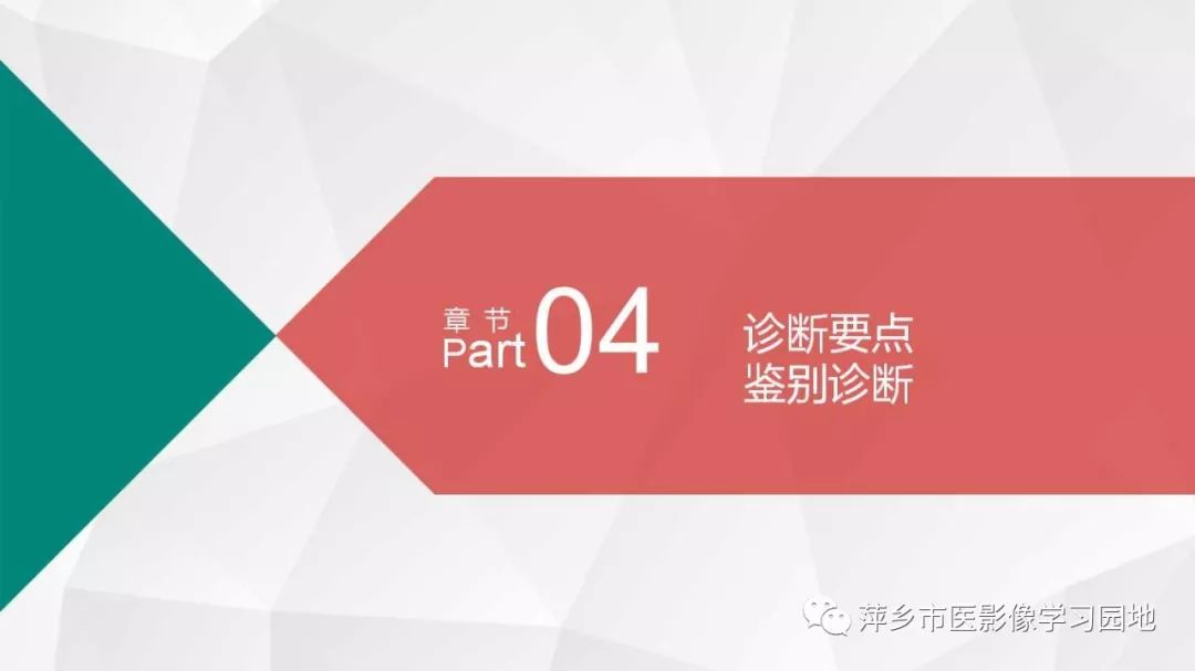 影像PPT - 【PPT】可逆性胼胝体压部病变综合征-13