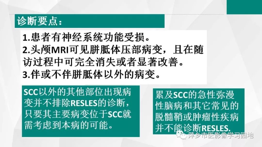 影像PPT - 【PPT】可逆性胼胝体压部病变综合征-16