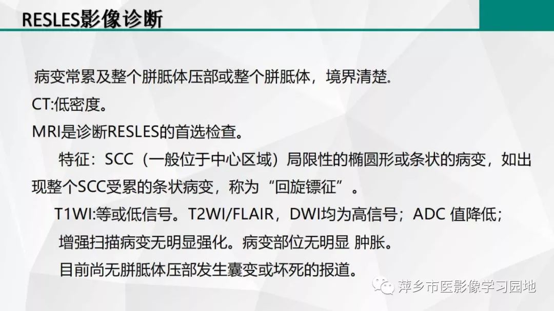 影像PPT - 【PPT】可逆性胼胝体压部病变综合征-14