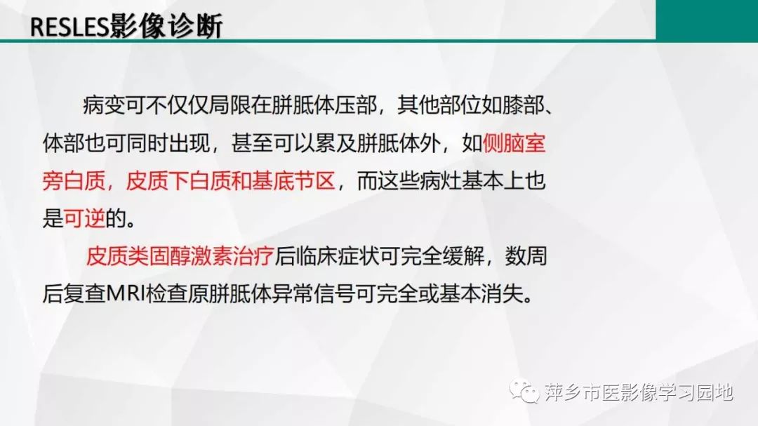 影像PPT - 【PPT】可逆性胼胝体压部病变综合征-15