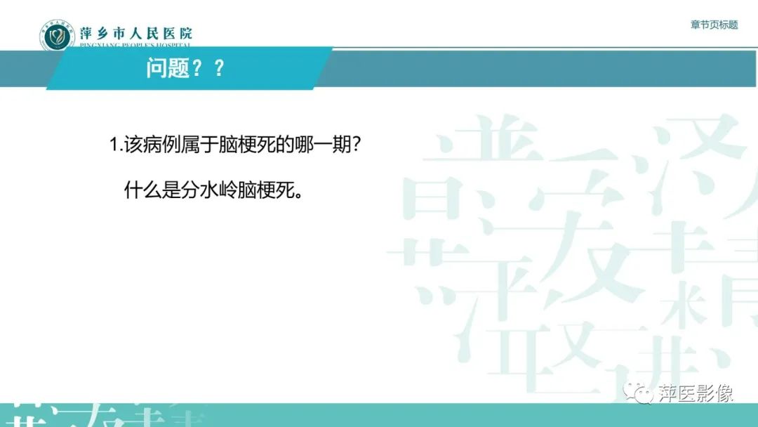 影像PPT - 【PPT】脑皮质层状坏死的影像诊断-6