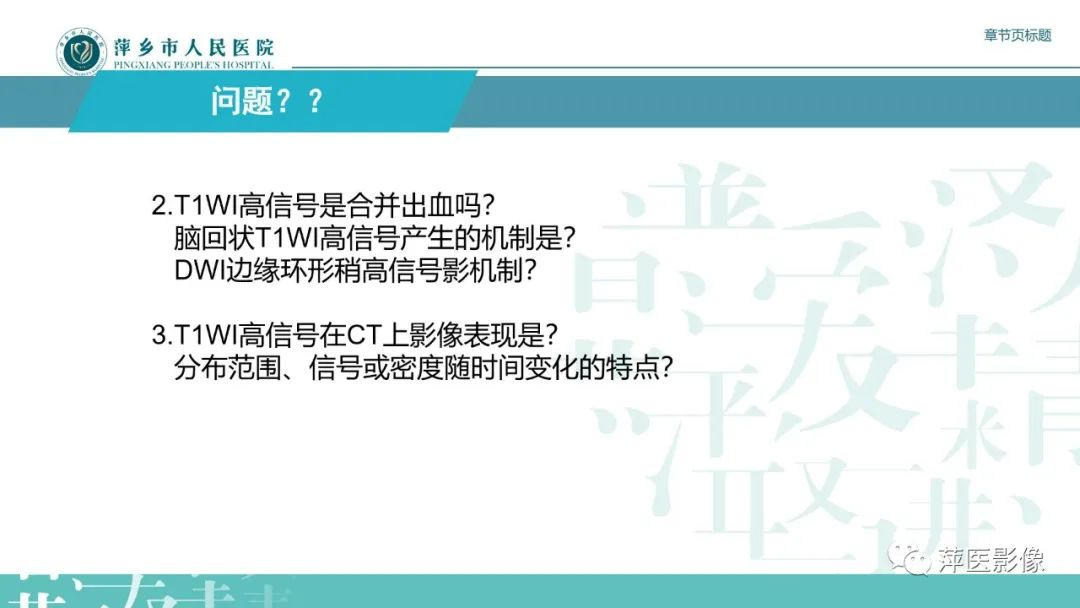 影像PPT - 【PPT】脑皮质层状坏死的影像诊断-14