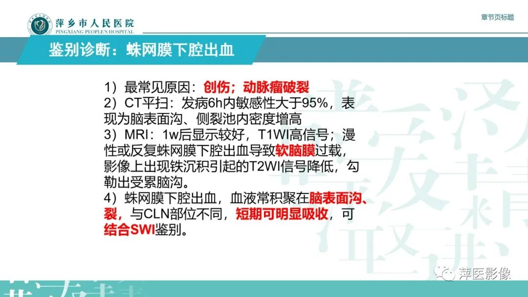 影像PPT - 【PPT】脑皮质层状坏死的影像诊断-35