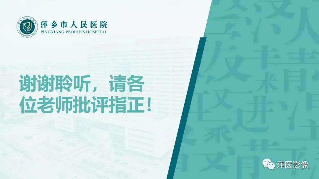 影像PPT - 【PPT】脑皮质层状坏死的影像诊断-38