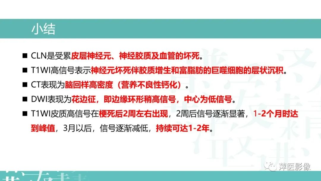 影像PPT - 【PPT】脑皮质层状坏死的影像诊断-37