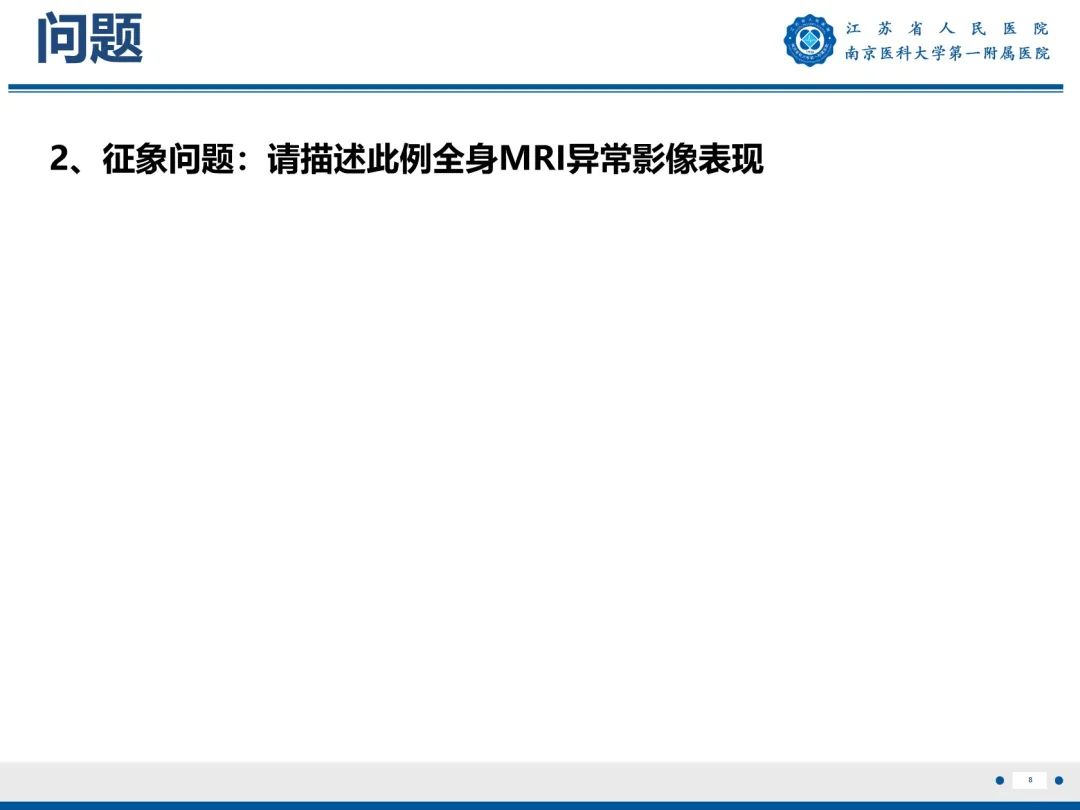 影像PPT - 【PPT】强直性脊柱炎-9