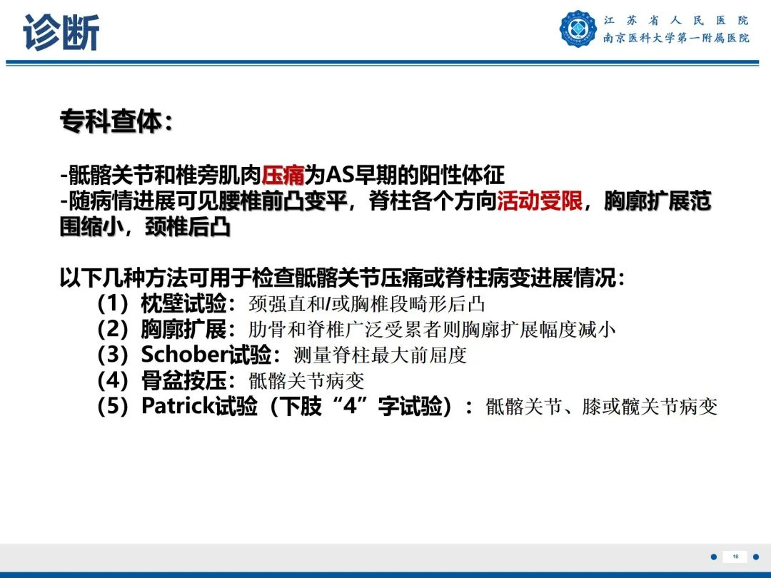 影像PPT - 【PPT】强直性脊柱炎-17
