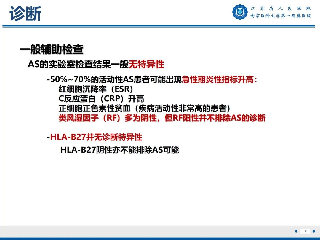 影像PPT - 【PPT】强直性脊柱炎-18