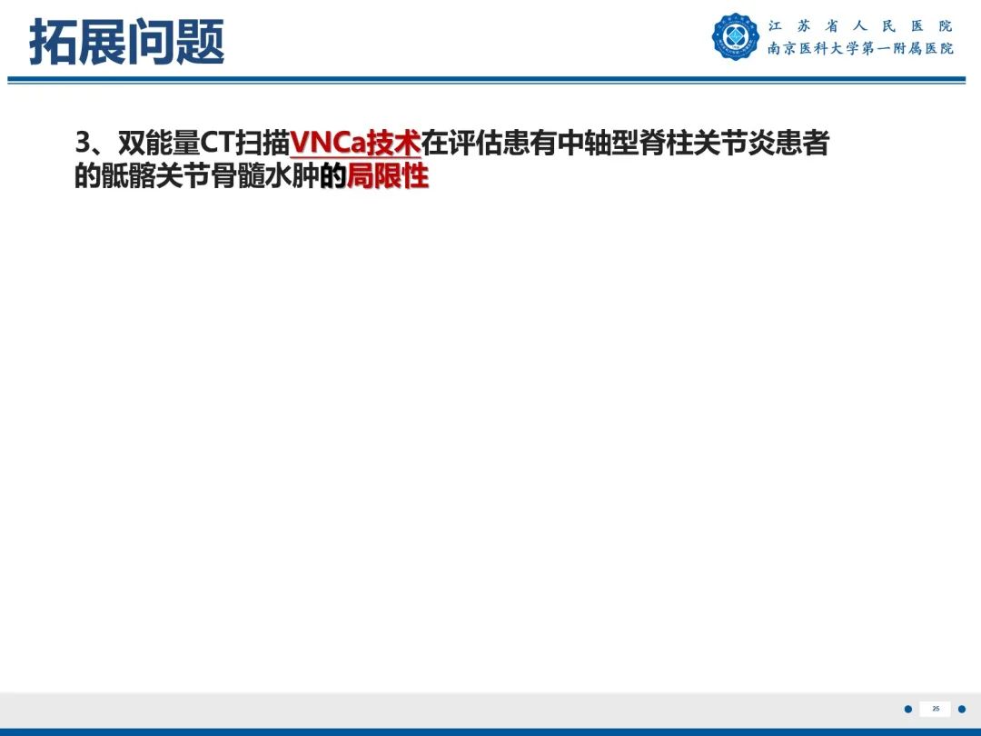 影像PPT - 【PPT】强直性脊柱炎-26