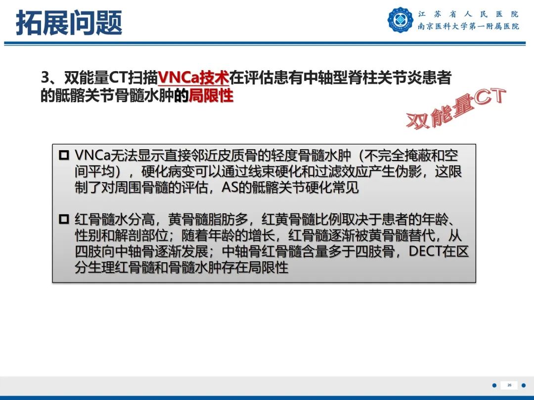 影像PPT - 【PPT】强直性脊柱炎-27