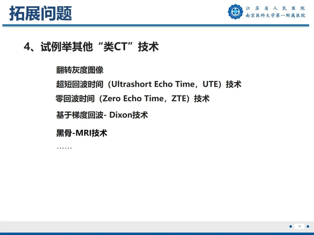 影像PPT - 【PPT】强直性脊柱炎-38