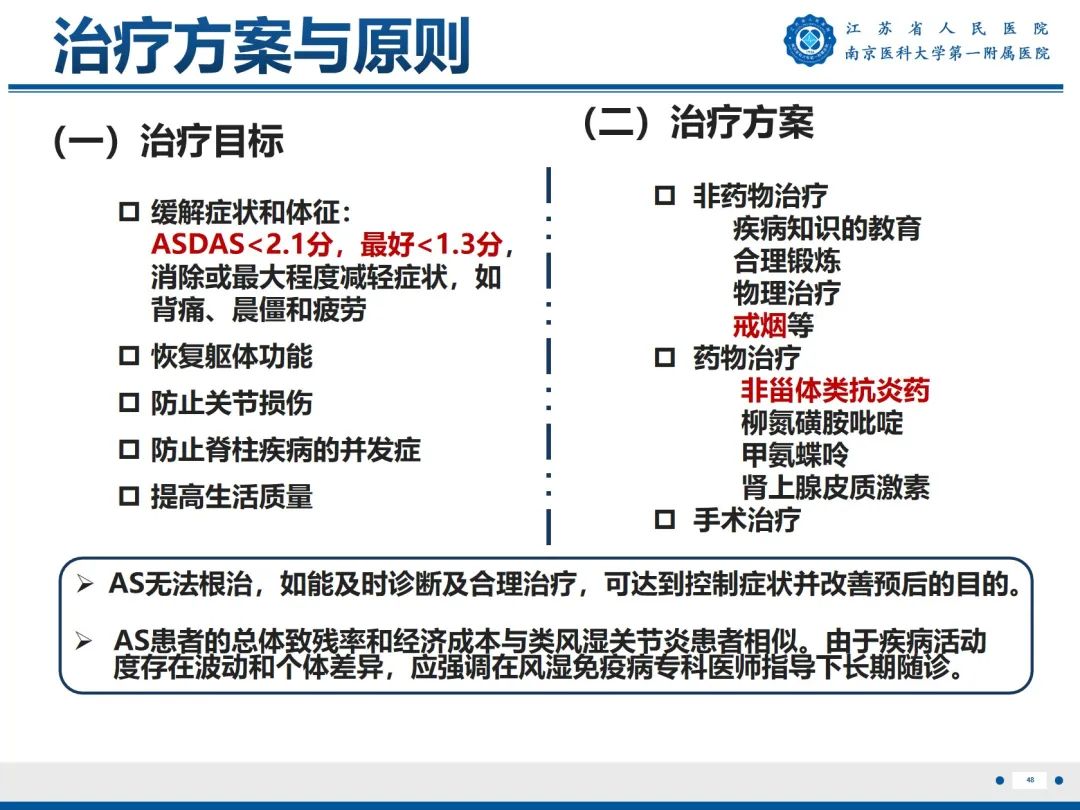 影像PPT - 【PPT】强直性脊柱炎-49