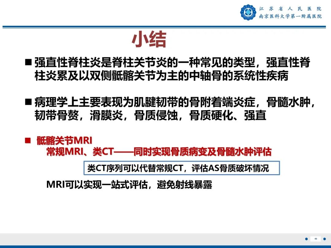 影像PPT - 【PPT】强直性脊柱炎-50