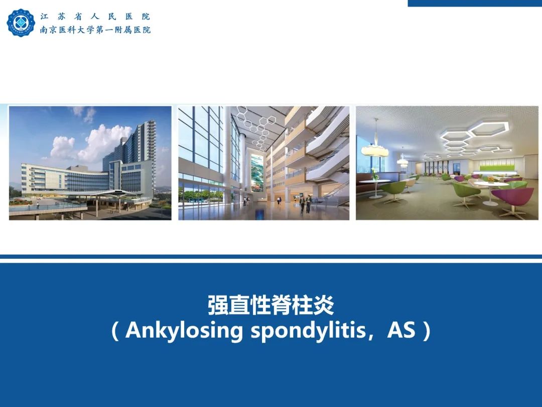 影像PPT - 【PPT】强直性脊柱炎-56