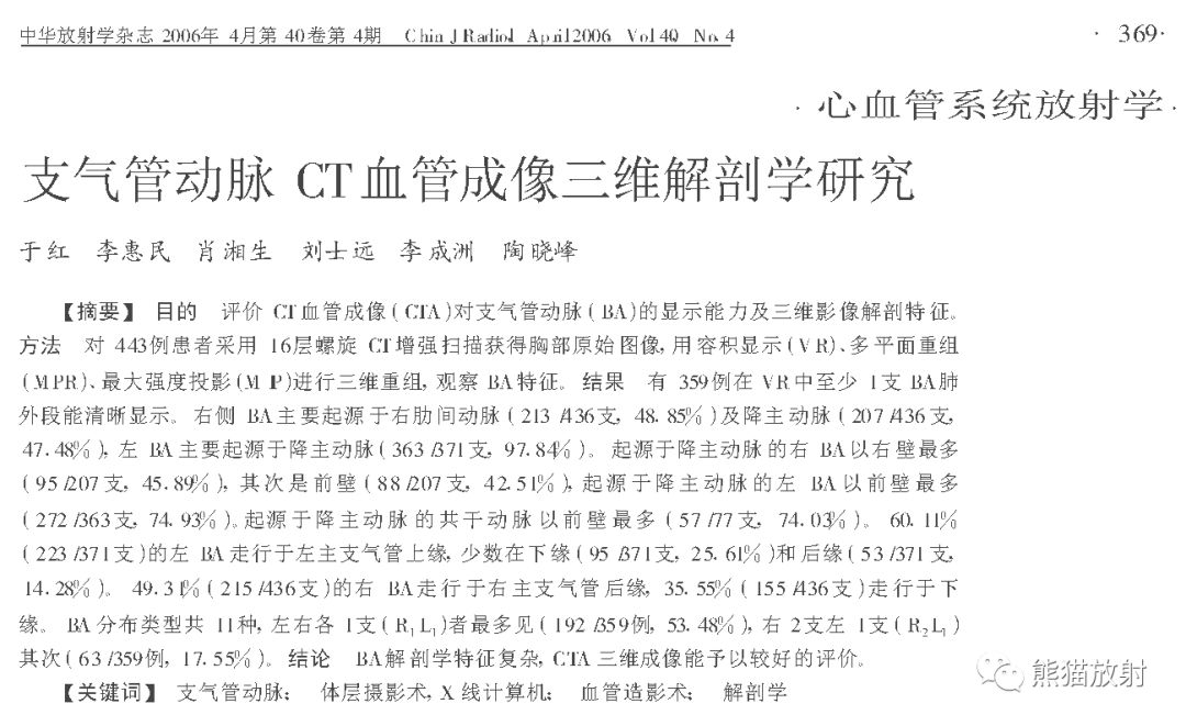 影像PPT - 支气管动脉CTA-11 影像PPT - 支气管动脉CTA-11