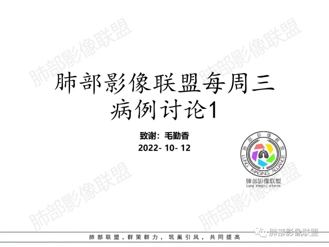 影像PPT - 【病例】HIV背景下的肺结节-1 影像PPT - 【病例】HIV背景下的肺结节-1