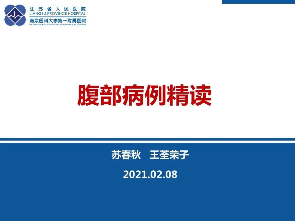 影像PPT - 【PPT】胃恒径动脉综合征-1