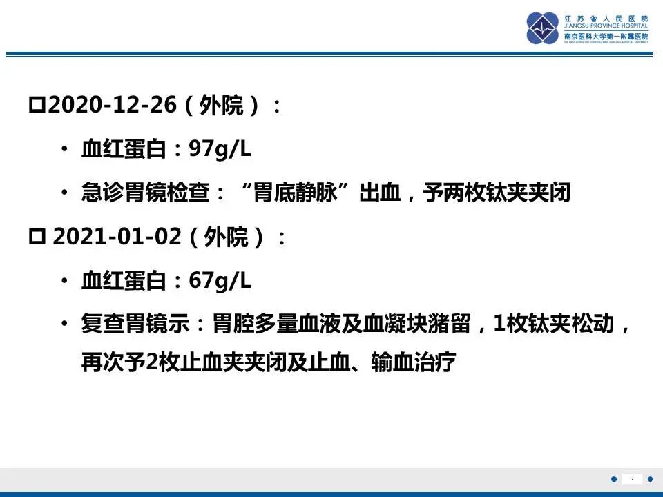 影像PPT - 【PPT】胃恒径动脉综合征-3