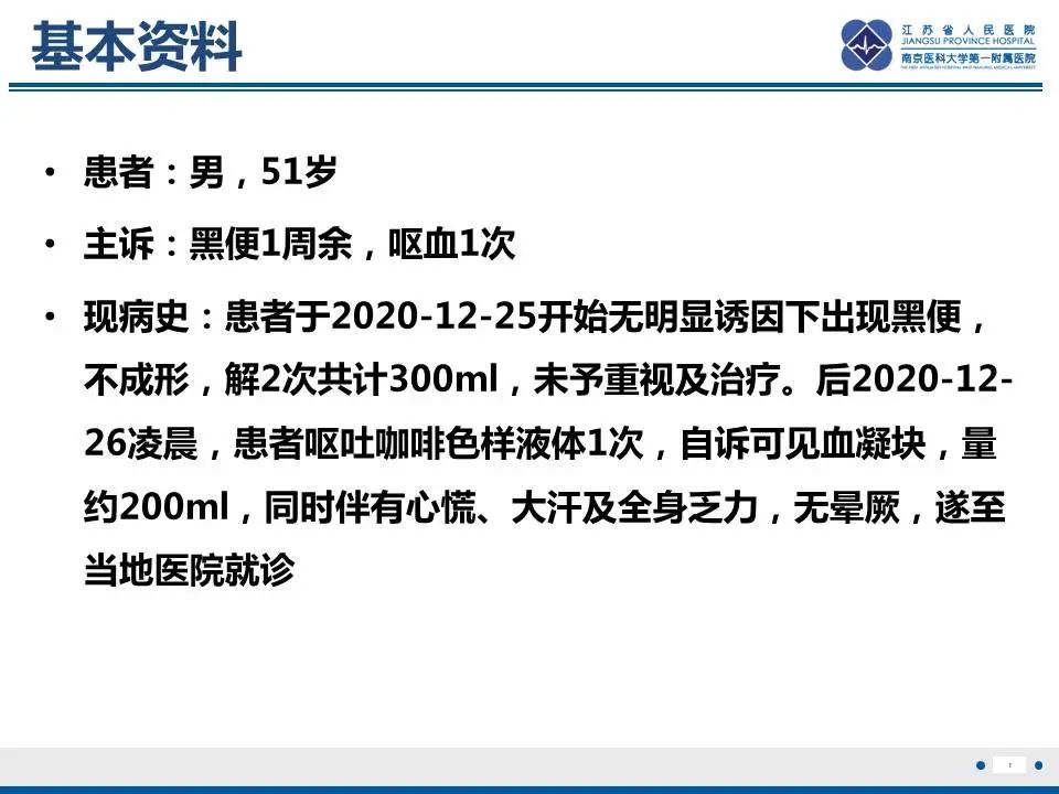 影像PPT - 【PPT】胃恒径动脉综合征-2