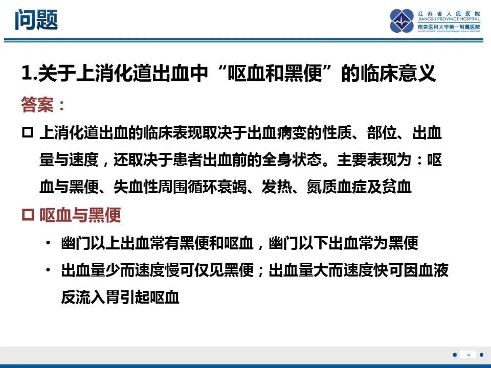 影像PPT - 【PPT】胃恒径动脉综合征-11